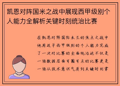 凯恩对阵国米之战中展现西甲级别个人能力全解析关键时刻统治比赛 凯恩对阵国米之战中展现西甲级别个人能力全解析关键时刻统治比赛
