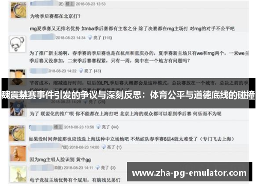 魏震禁赛事件引发的争议与深刻反思：体育公平与道德底线的碰撞