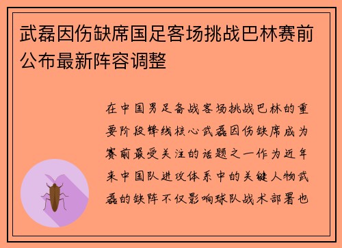 武磊因伤缺席国足客场挑战巴林赛前公布最新阵容调整