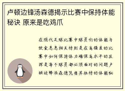 卢顿边锋汤森德揭示比赛中保持体能秘诀 原来是吃鸡爪 卢顿边锋汤森德揭示比赛中保持体能秘诀 原来是吃鸡爪